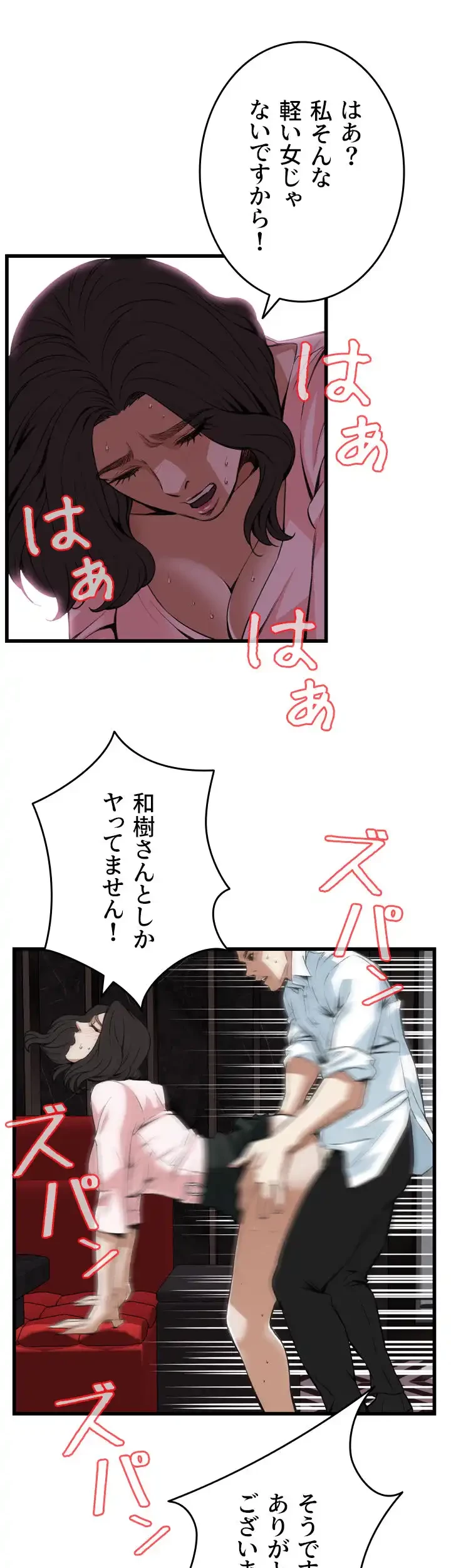 覗き見 第102話 - 24