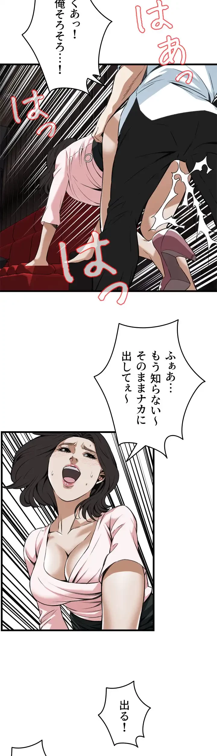 覗き見 第102話 - 27