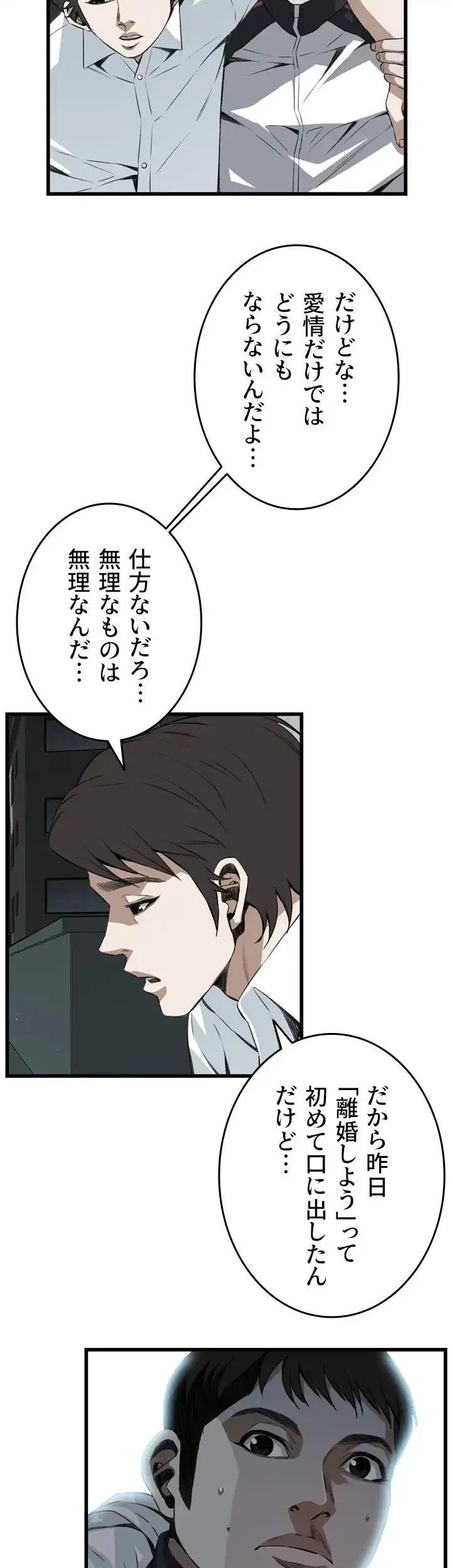 覗き見 第102話 - 32