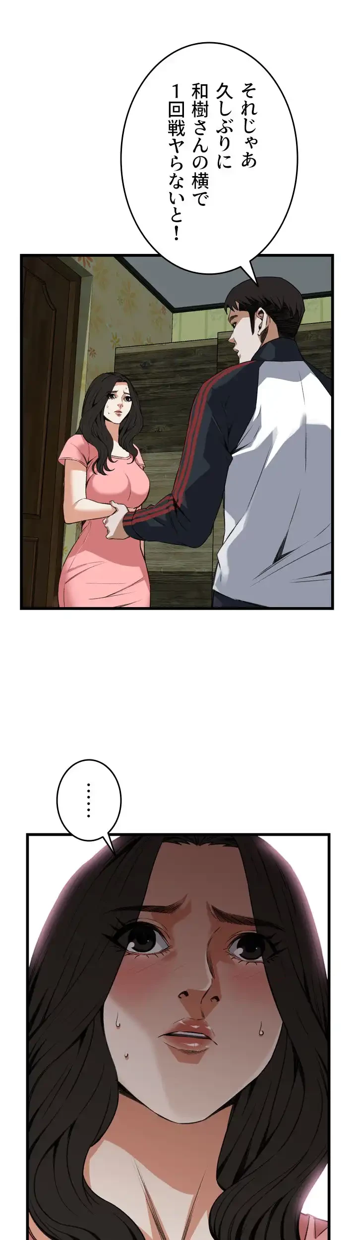 覗き見 第102話 - 39