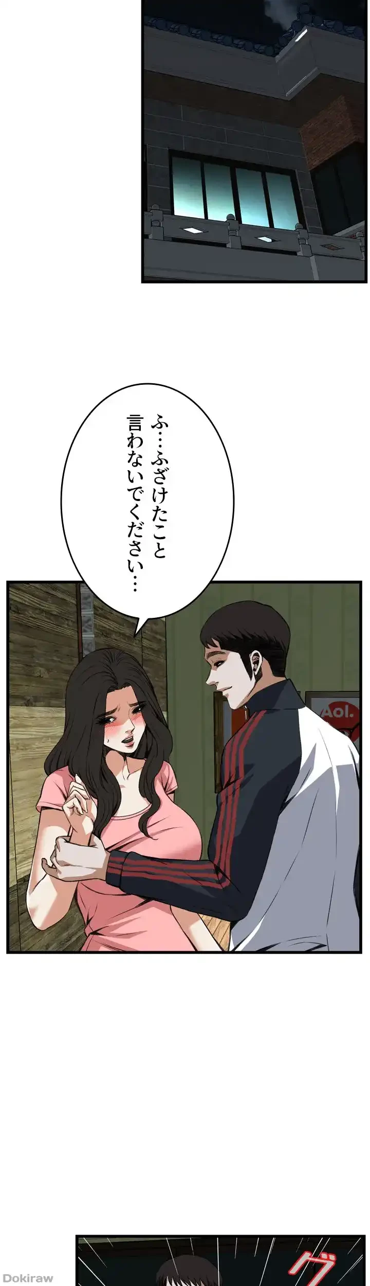 覗き見 第103話 - 6