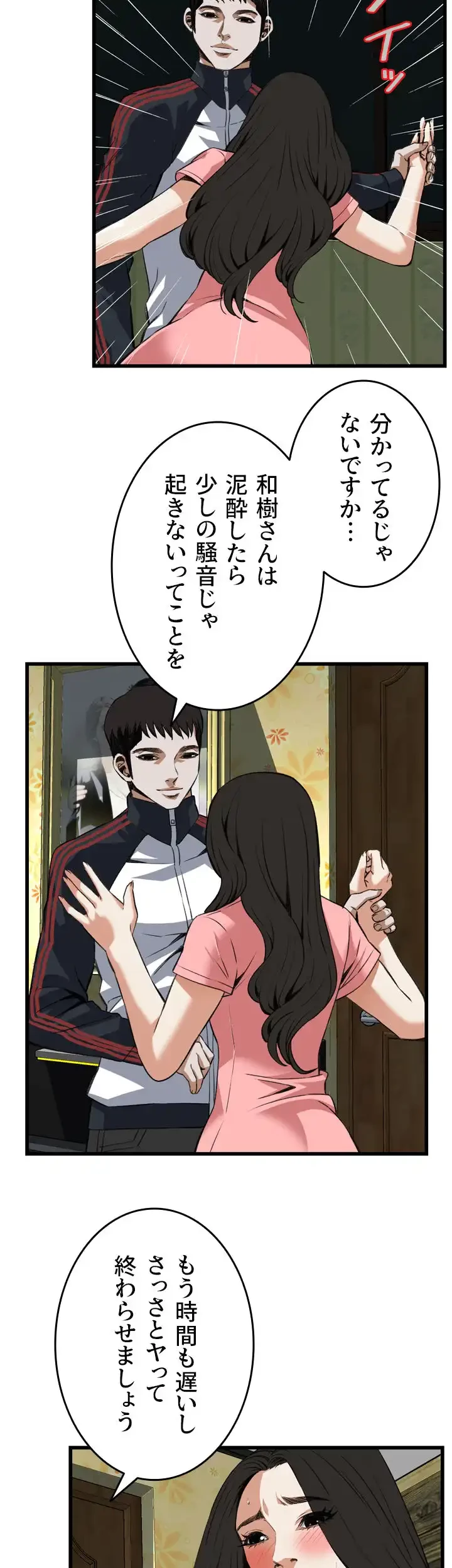 覗き見 第103話 - 7