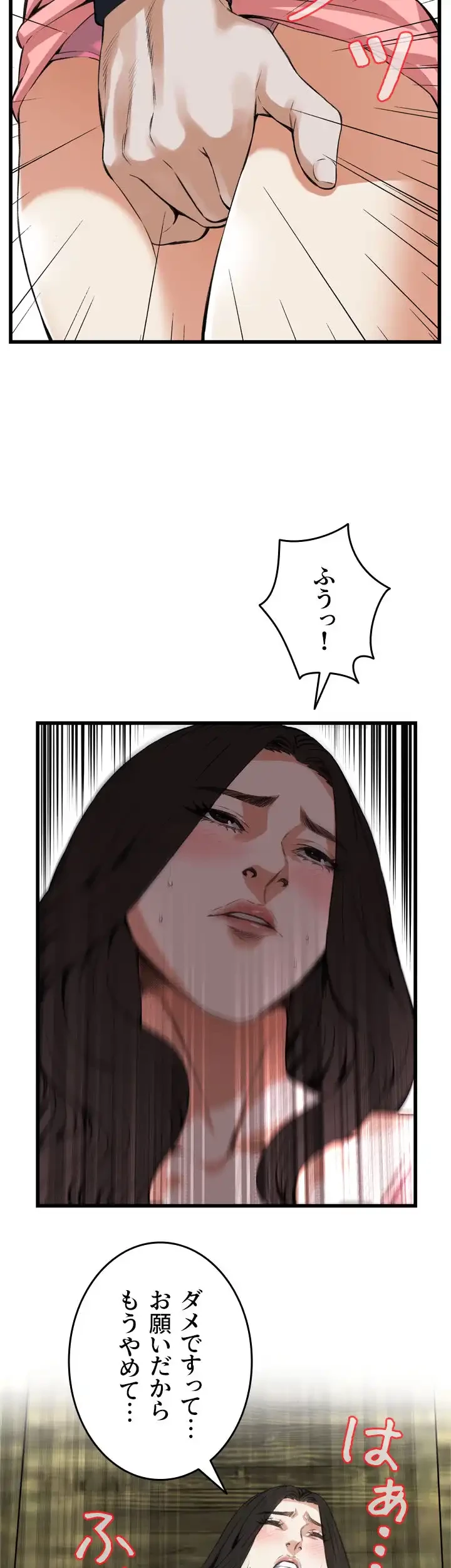 覗き見 第103話 - 12