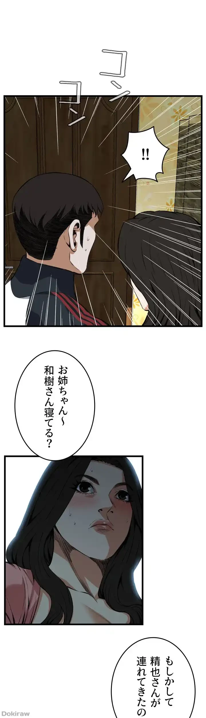 覗き見 第103話 - 16