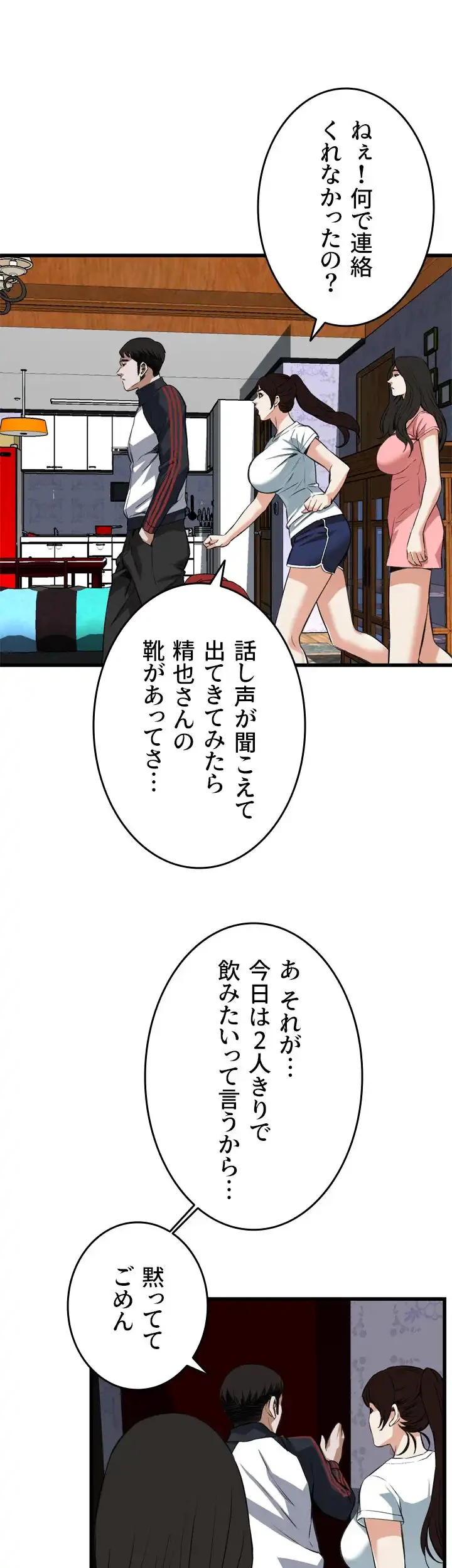 覗き見 第103話 - 20