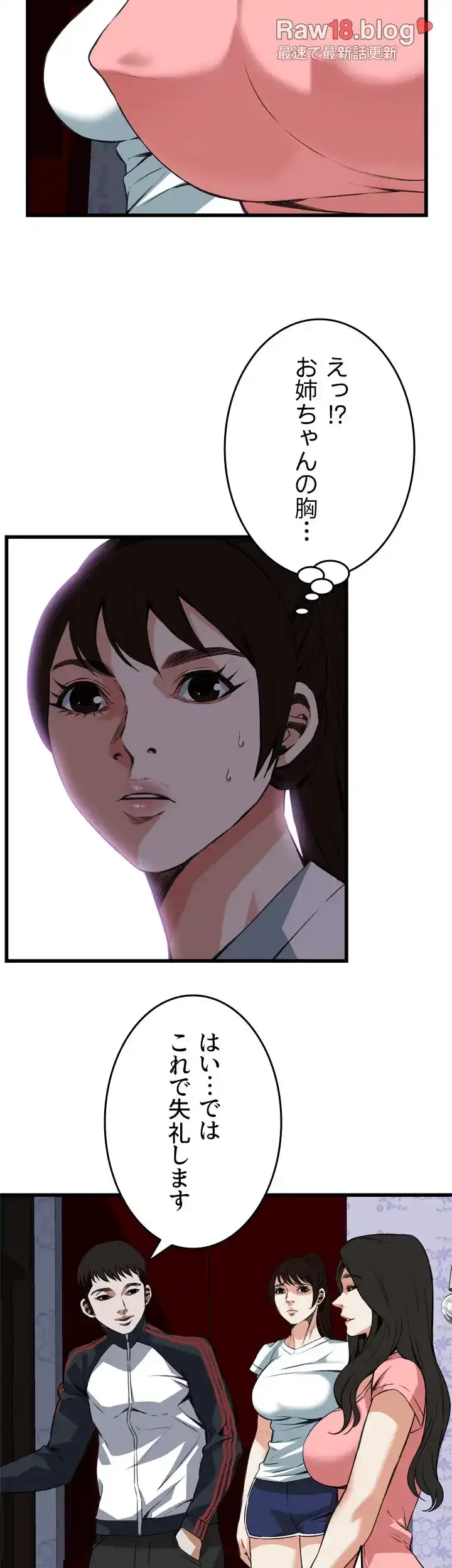 覗き見 第103話 - 22