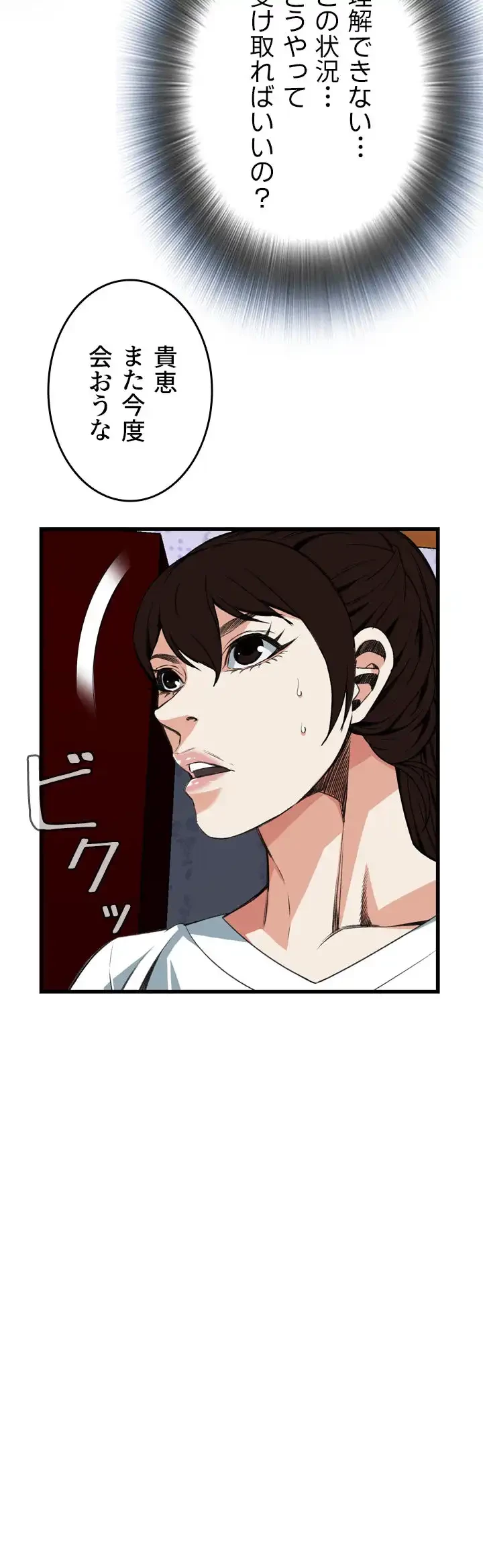 覗き見 第103話 - 24