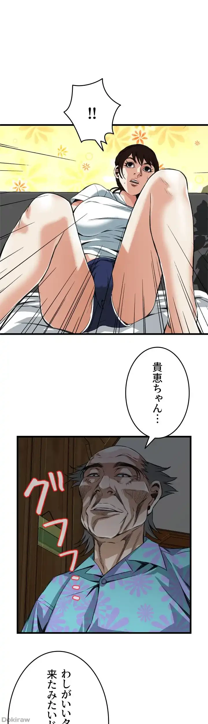 覗き見 第103話 - 41