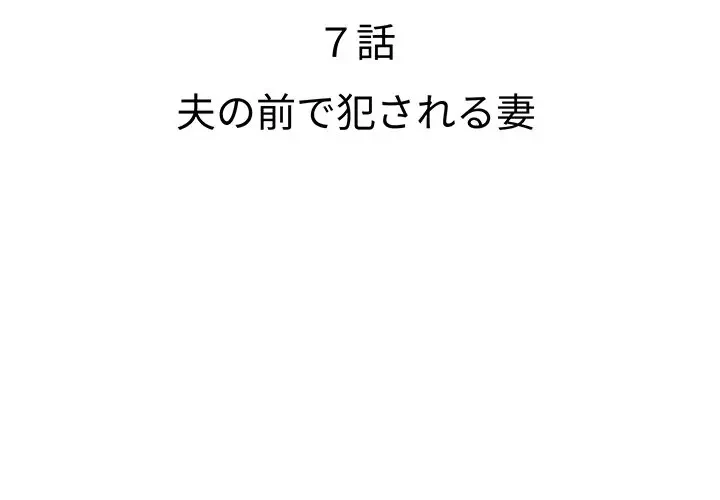 ウブな愛妻家で悪かったな 第7話 - 2