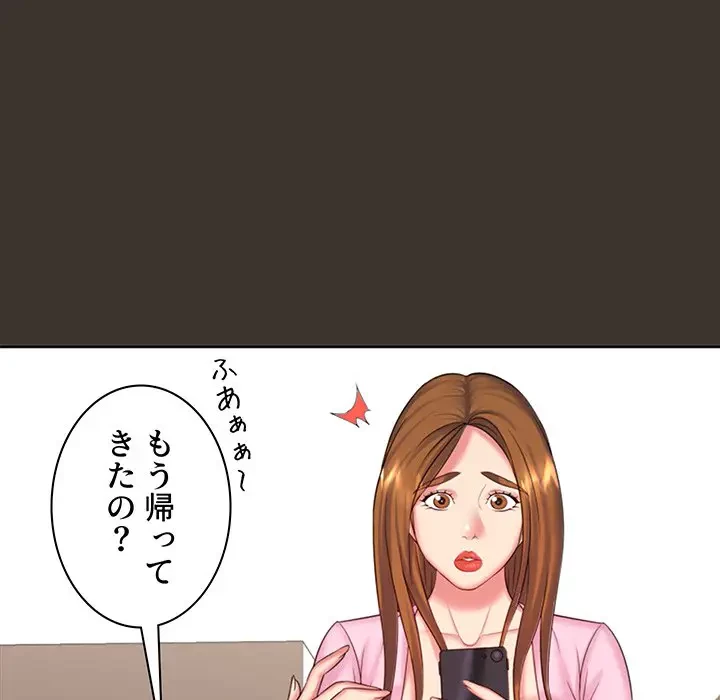 ウブな愛妻家で悪かったな 第7話 - 18