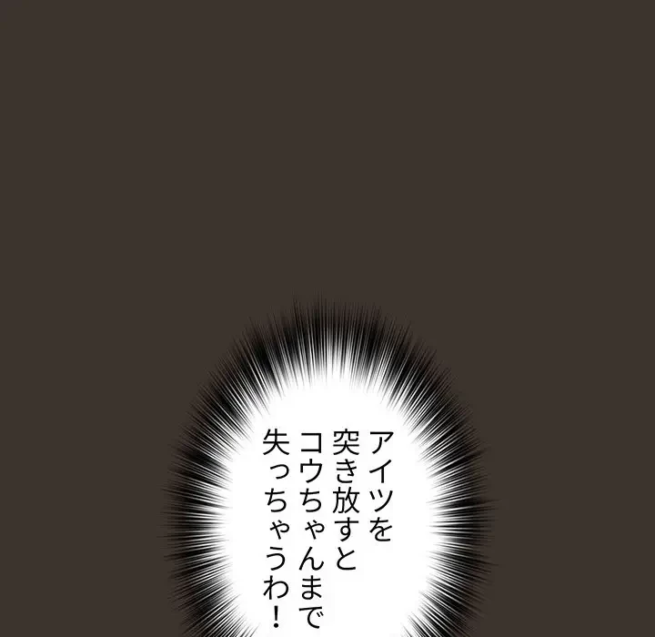 ウブな愛妻家で悪かったな 第7話 - 28