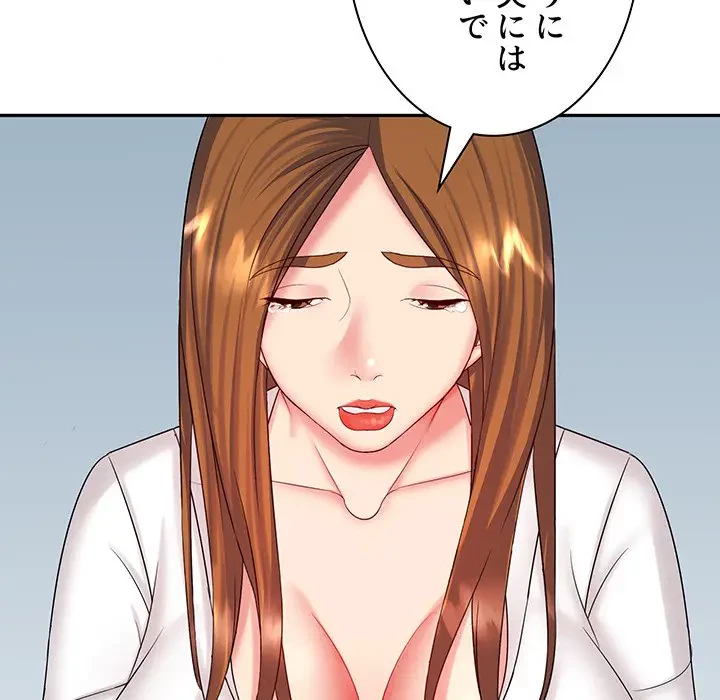 ウブな愛妻家で悪かったな 第7話 - 32