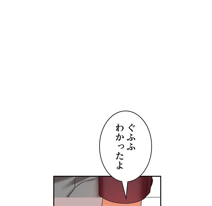 ウブな愛妻家で悪かったな 第7話 - 37