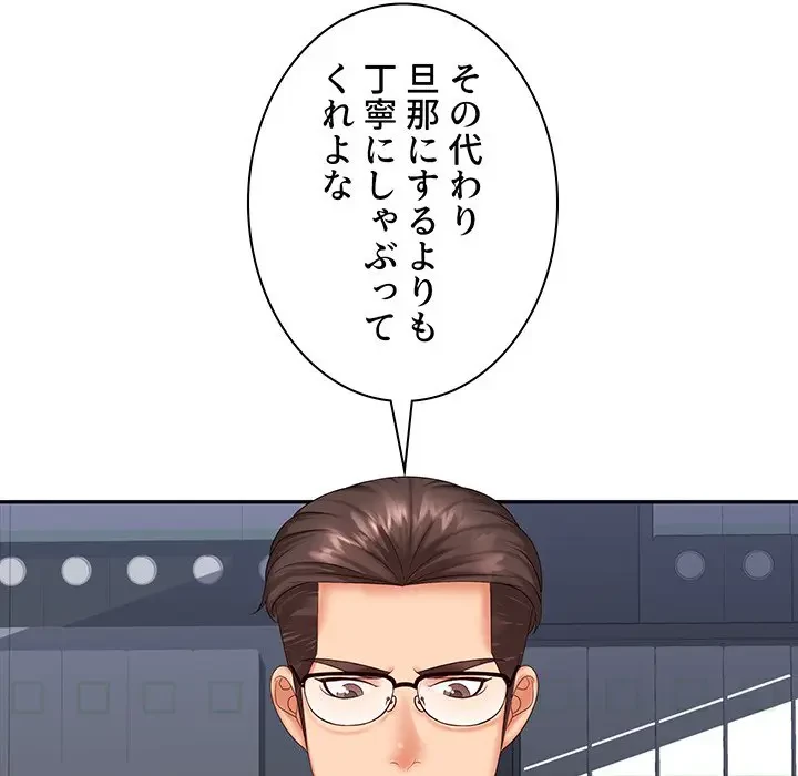 ウブな愛妻家で悪かったな 第7話 - 39