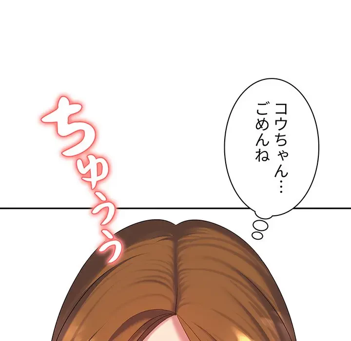 ウブな愛妻家で悪かったな 第7話 - 56