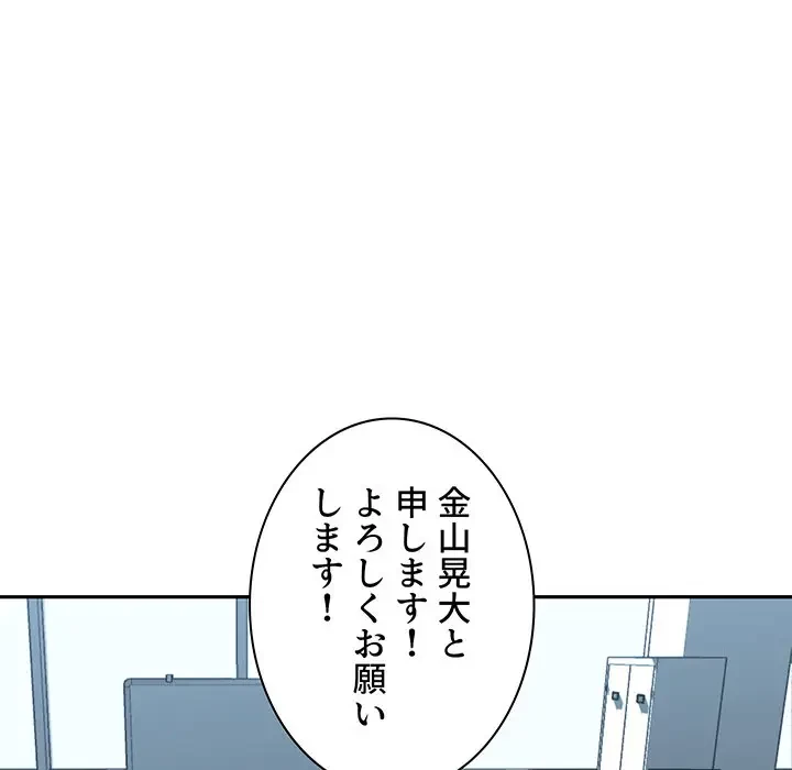 ウブな愛妻家で悪かったな 第7話 - 74