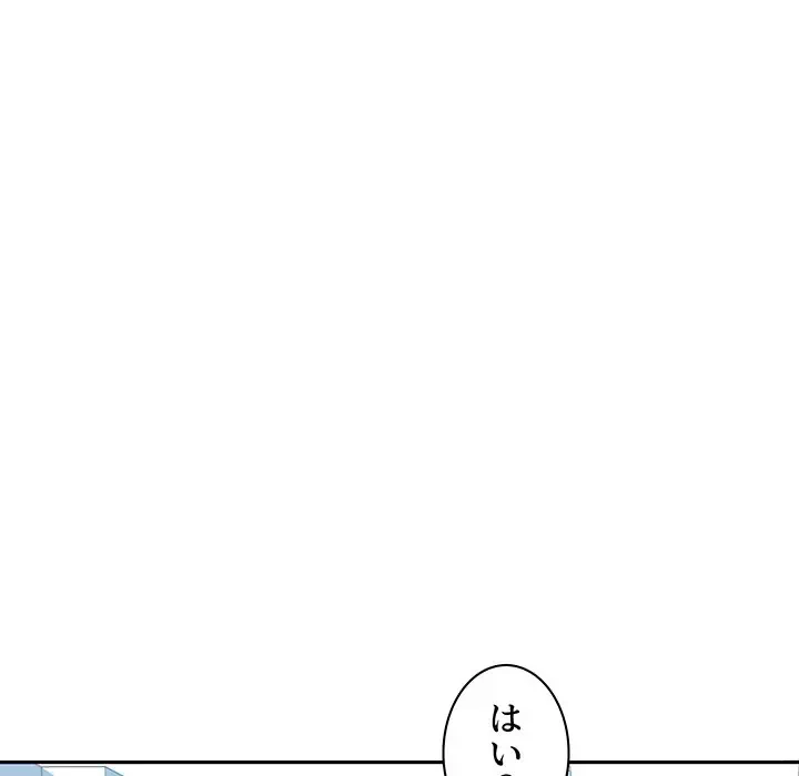 ウブな愛妻家で悪かったな 第7話 - 78