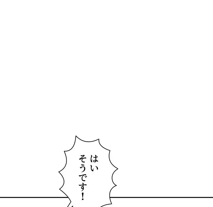 ウブな愛妻家で悪かったな 第7話 - 80