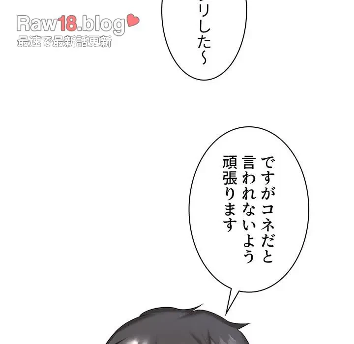 ウブな愛妻家で悪かったな 第7話 - 82