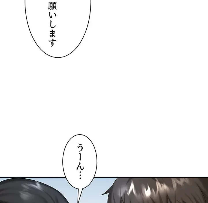 ウブな愛妻家で悪かったな 第7話 - 84