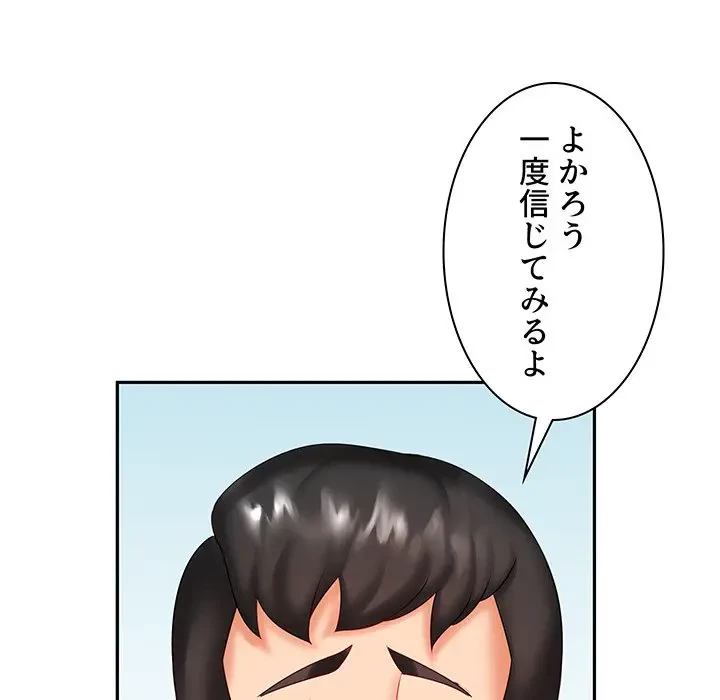 ウブな愛妻家で悪かったな 第7話 - 86