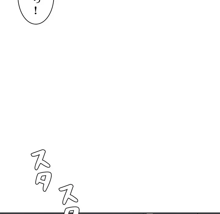 ウブな愛妻家で悪かったな 第7話 - 91