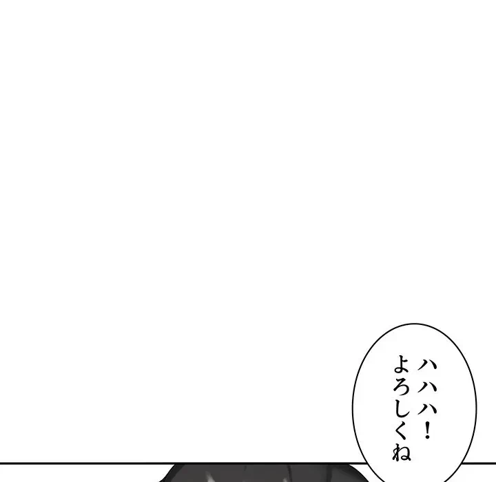 ウブな愛妻家で悪かったな 第7話 - 97