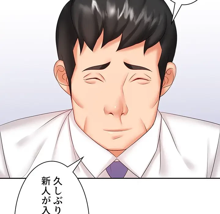 ウブな愛妻家で悪かったな 第7話 - 98