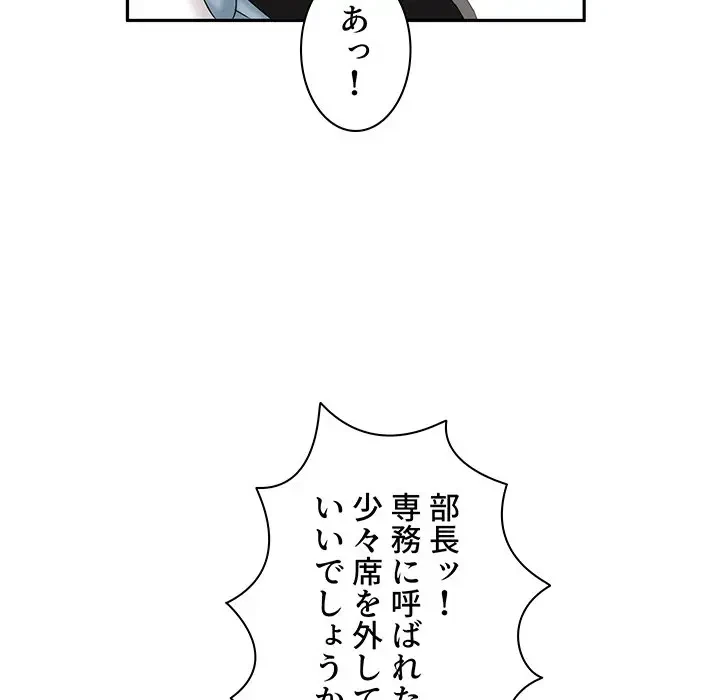 ウブな愛妻家で悪かったな 第7話 - 101