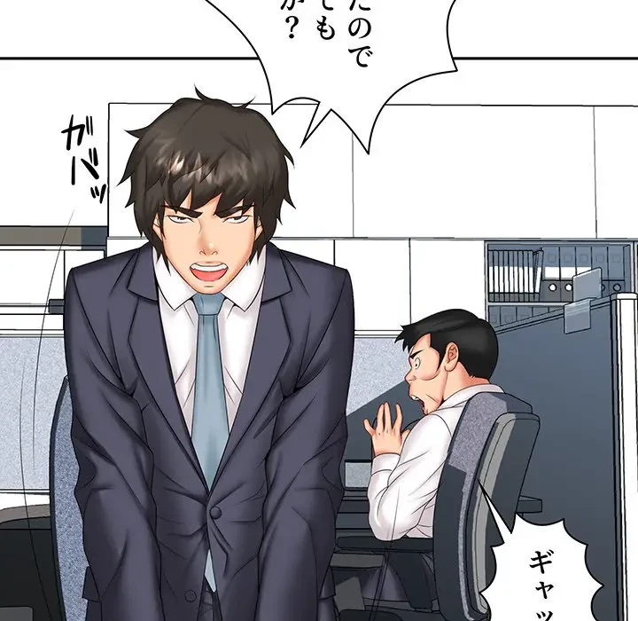 ウブな愛妻家で悪かったな 第7話 - 102