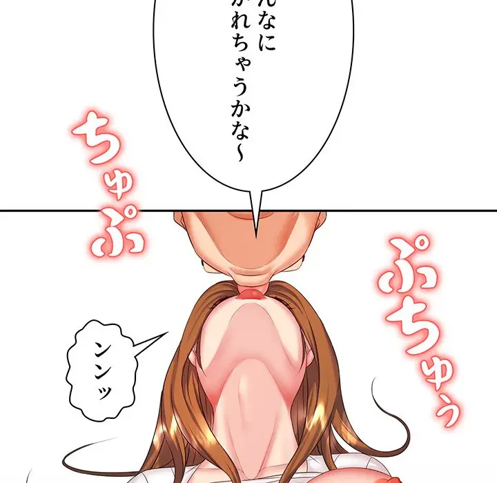 ウブな愛妻家で悪かったな 第7話 - 111