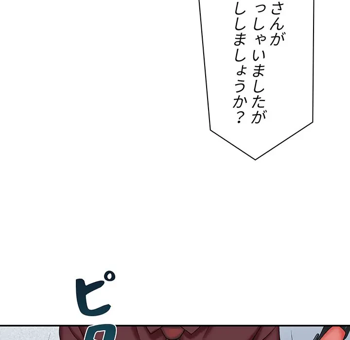 ウブな愛妻家で悪かったな 第7話 - 118