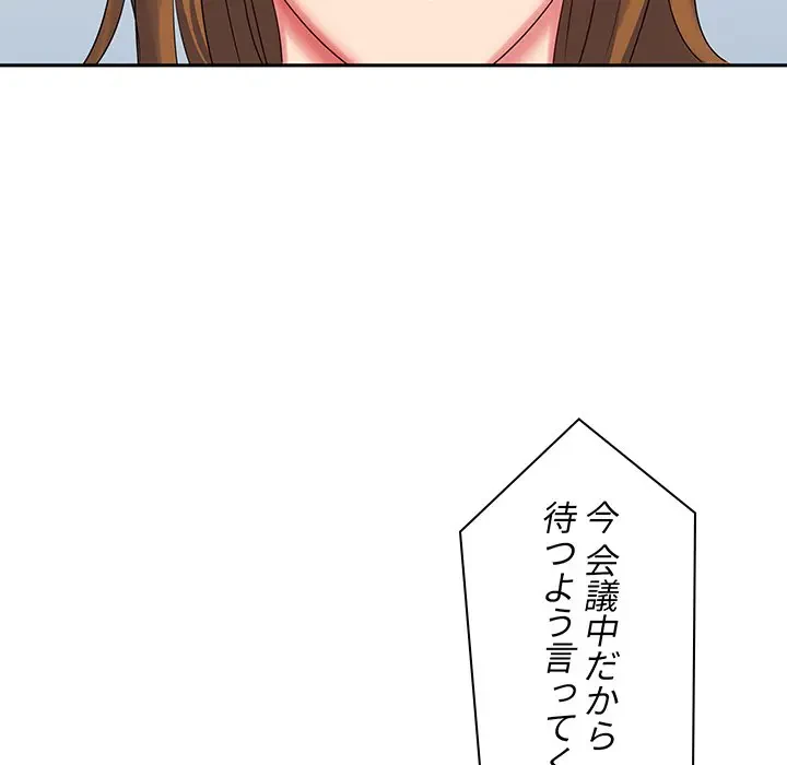 ウブな愛妻家で悪かったな 第7話 - 122