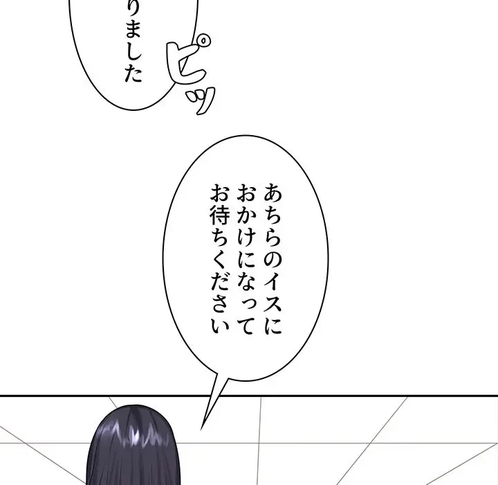 ウブな愛妻家で悪かったな 第7話 - 124