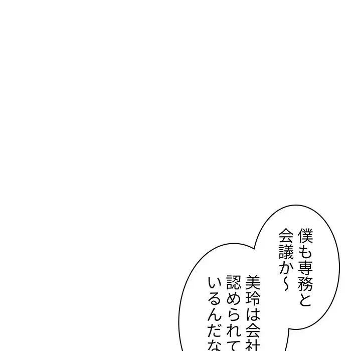 ウブな愛妻家で悪かったな 第7話 - 126