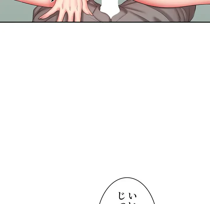 ウブな愛妻家で悪かったな 第7話 - 133