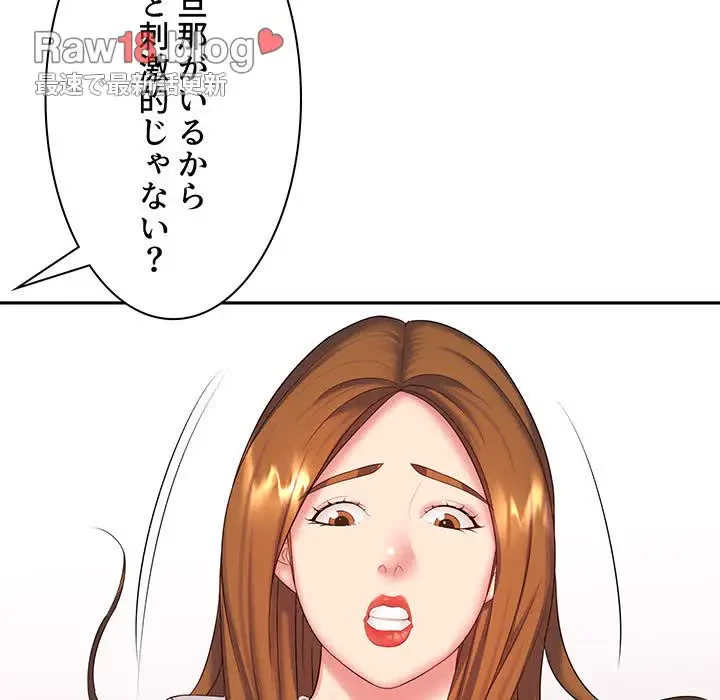 ウブな愛妻家で悪かったな 第7話 - 136