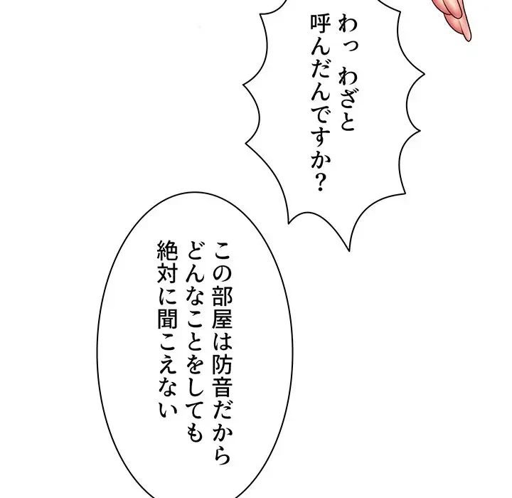 ウブな愛妻家で悪かったな 第7話 - 138