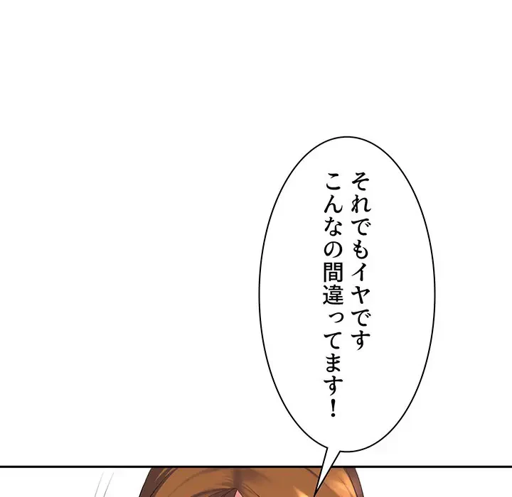 ウブな愛妻家で悪かったな 第7話 - 140