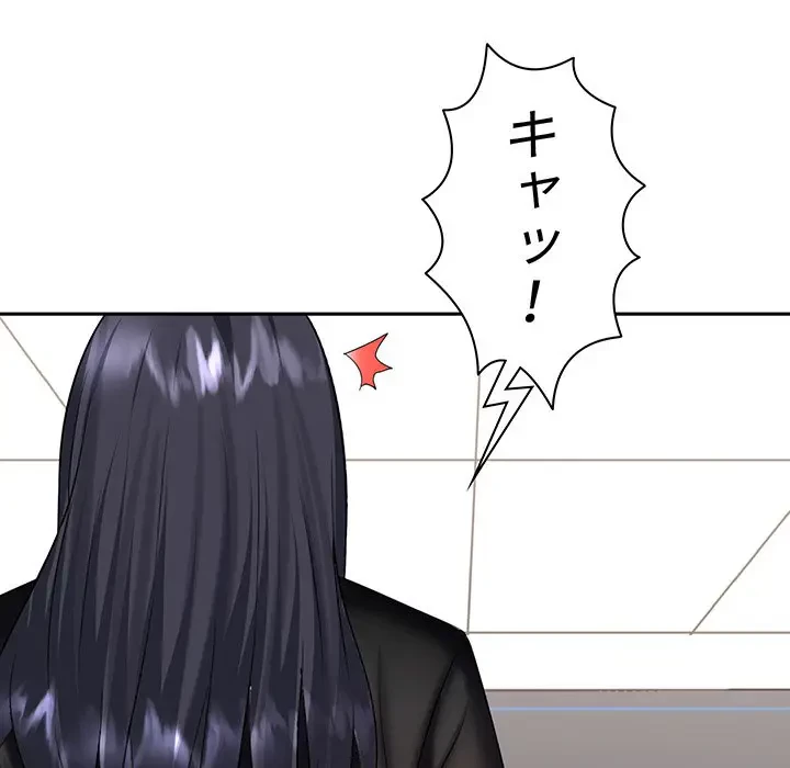 ウブな愛妻家で悪かったな 第7話 - 146