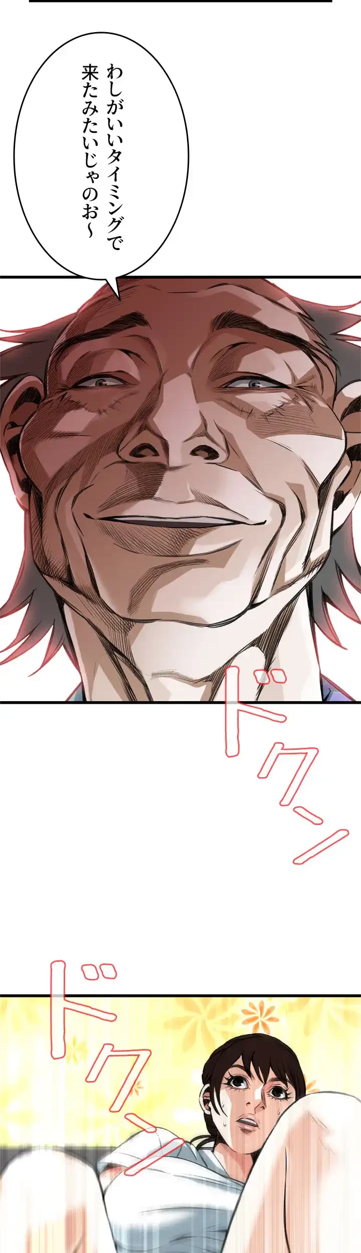 覗き見 第104話 - 2