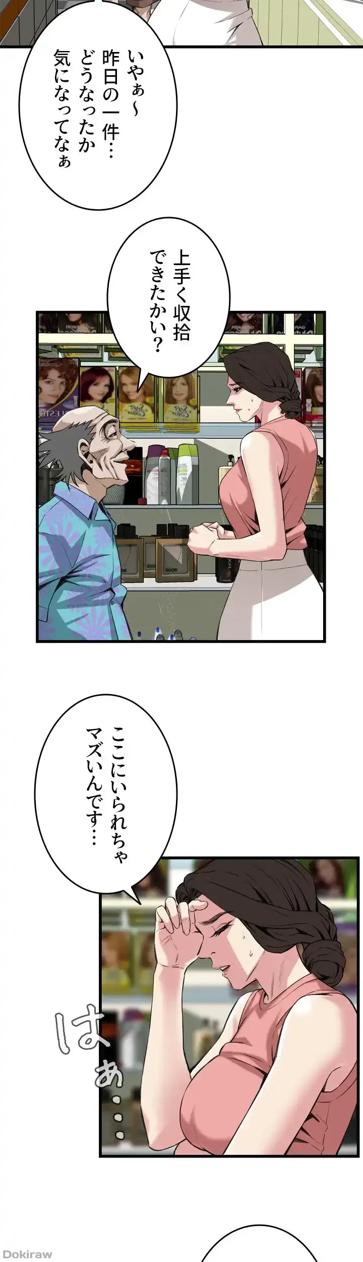 覗き見 第104話 - 31