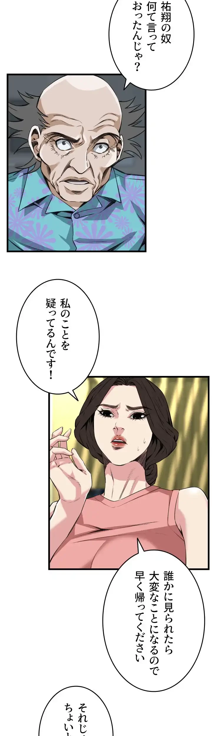 覗き見 第104話 - 32