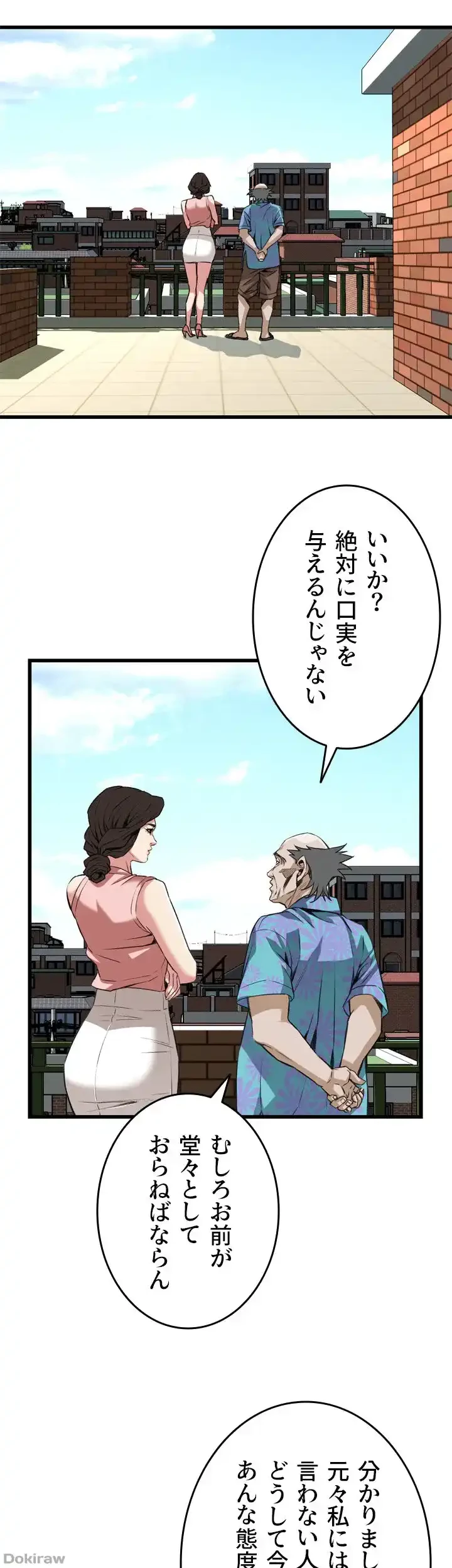 覗き見 第104話 - 36