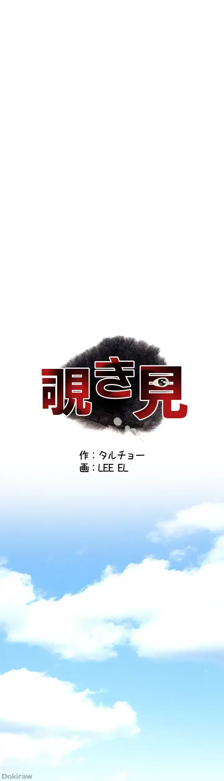 覗き見 第105話 - 6