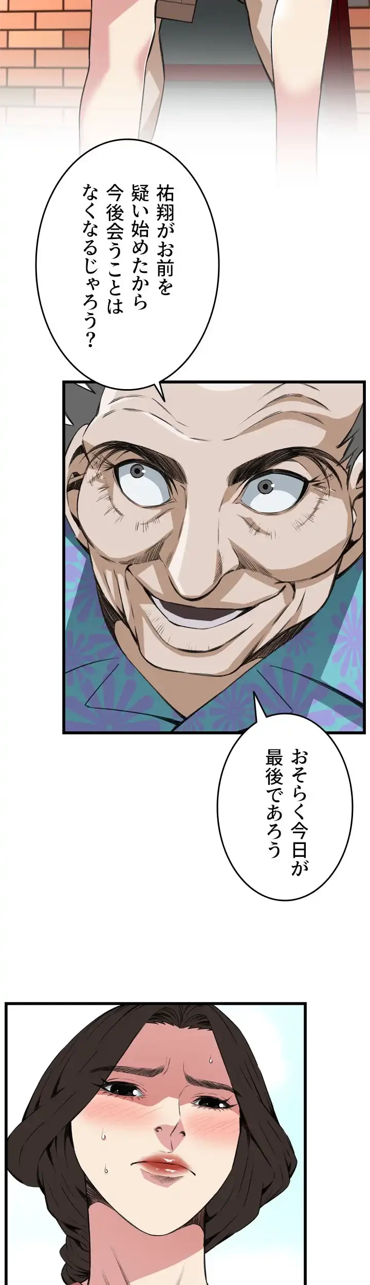 覗き見 第105話 - 8