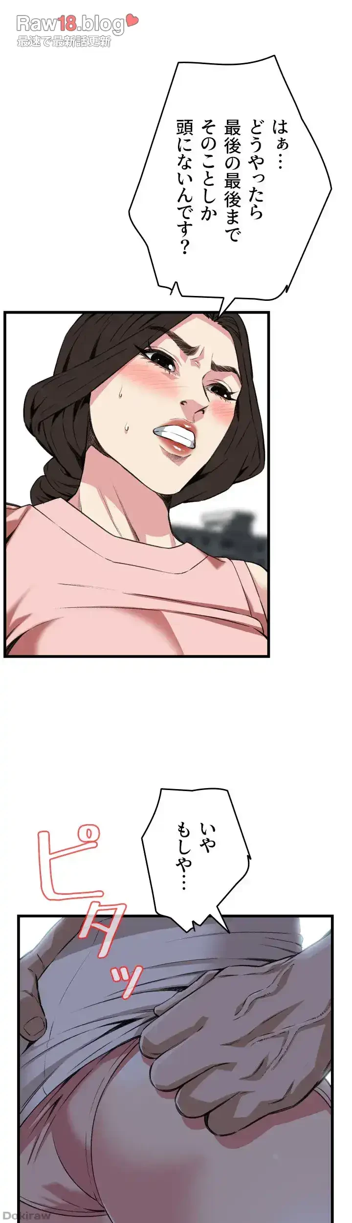 覗き見 第105話 - 11