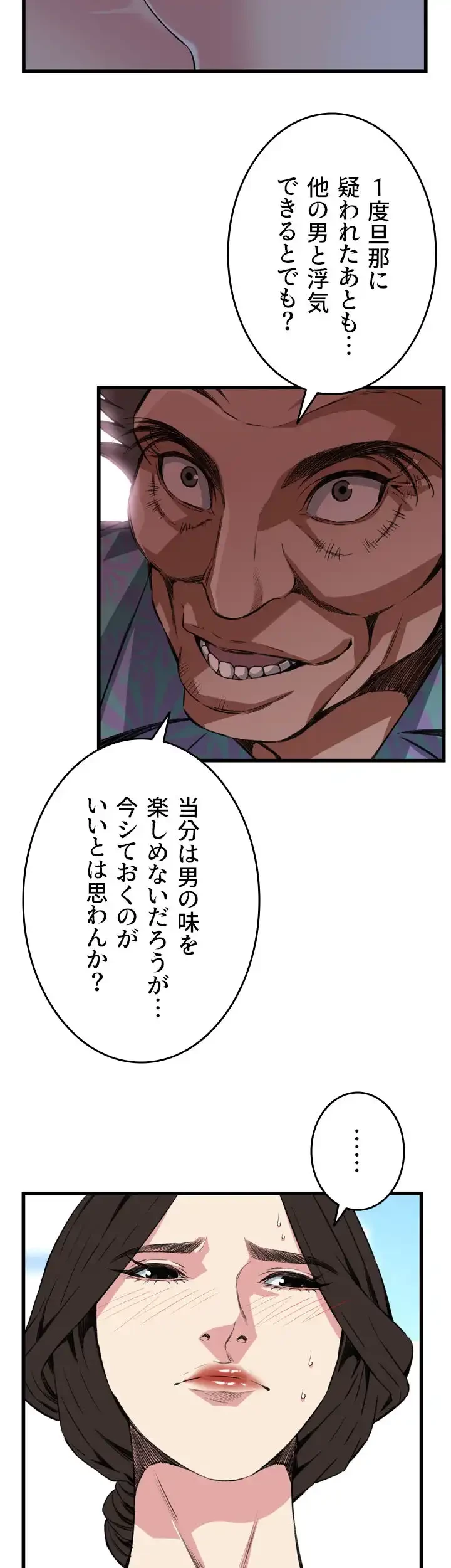 覗き見 第105話 - 12