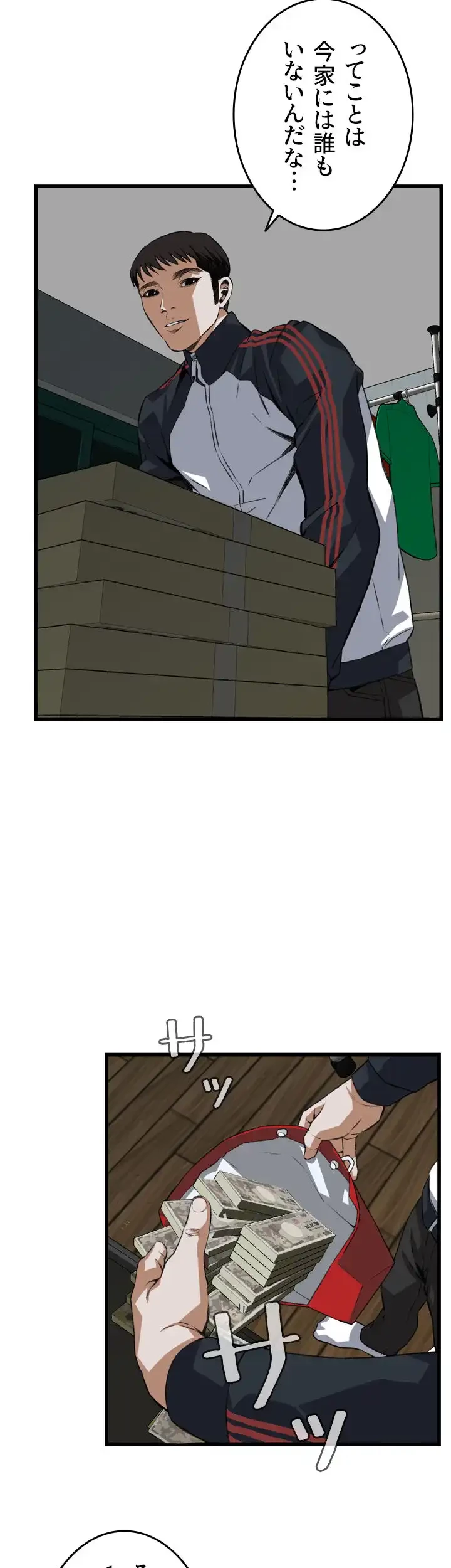 覗き見 第105話 - 18