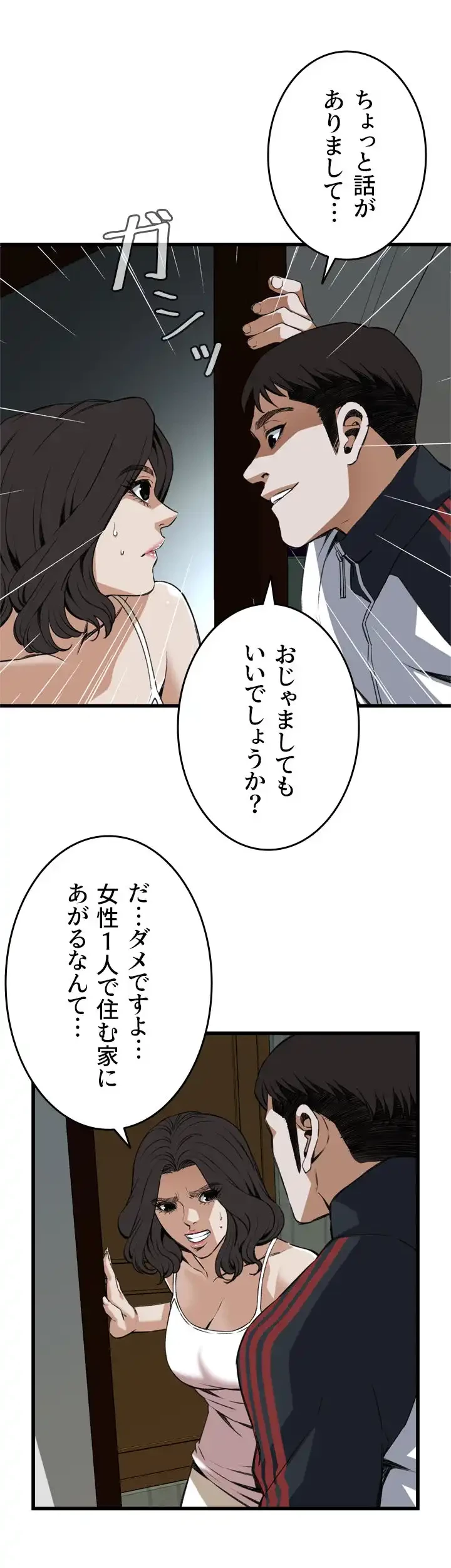 覗き見 第105話 - 24